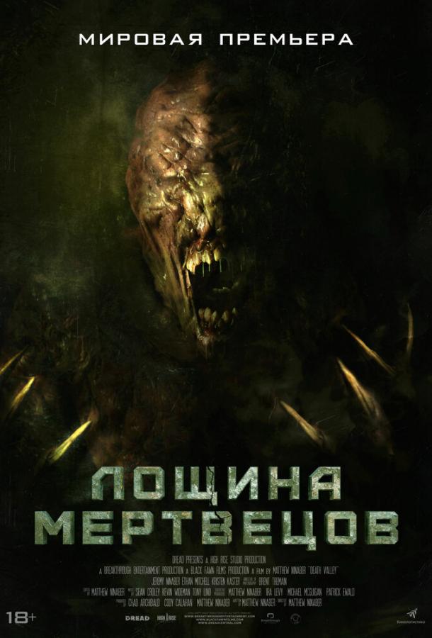 Смотреть Лощина мертвецов