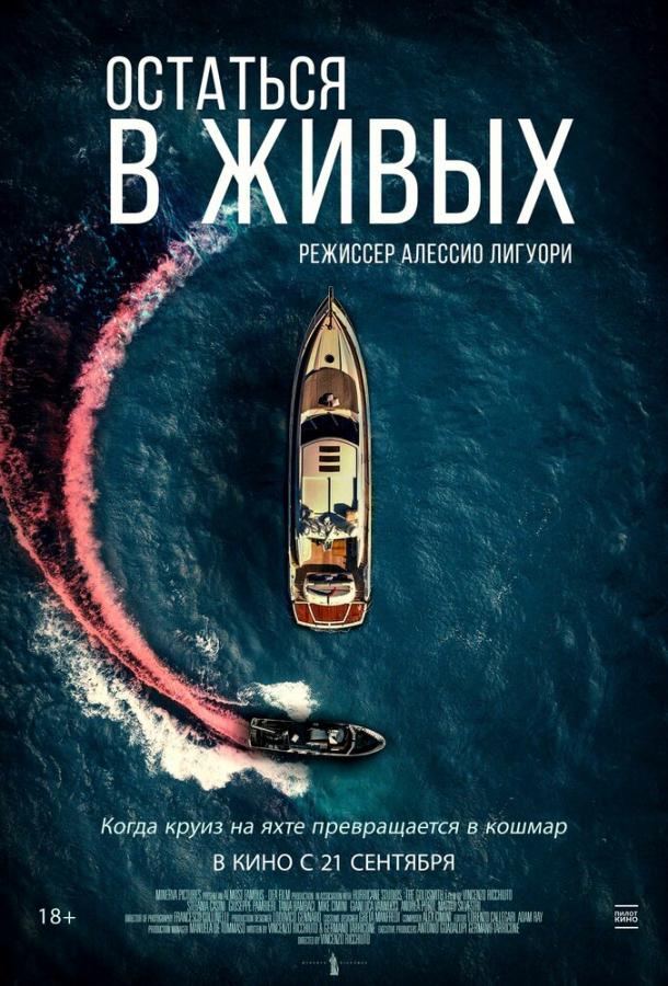 Смотреть Остаться в живых